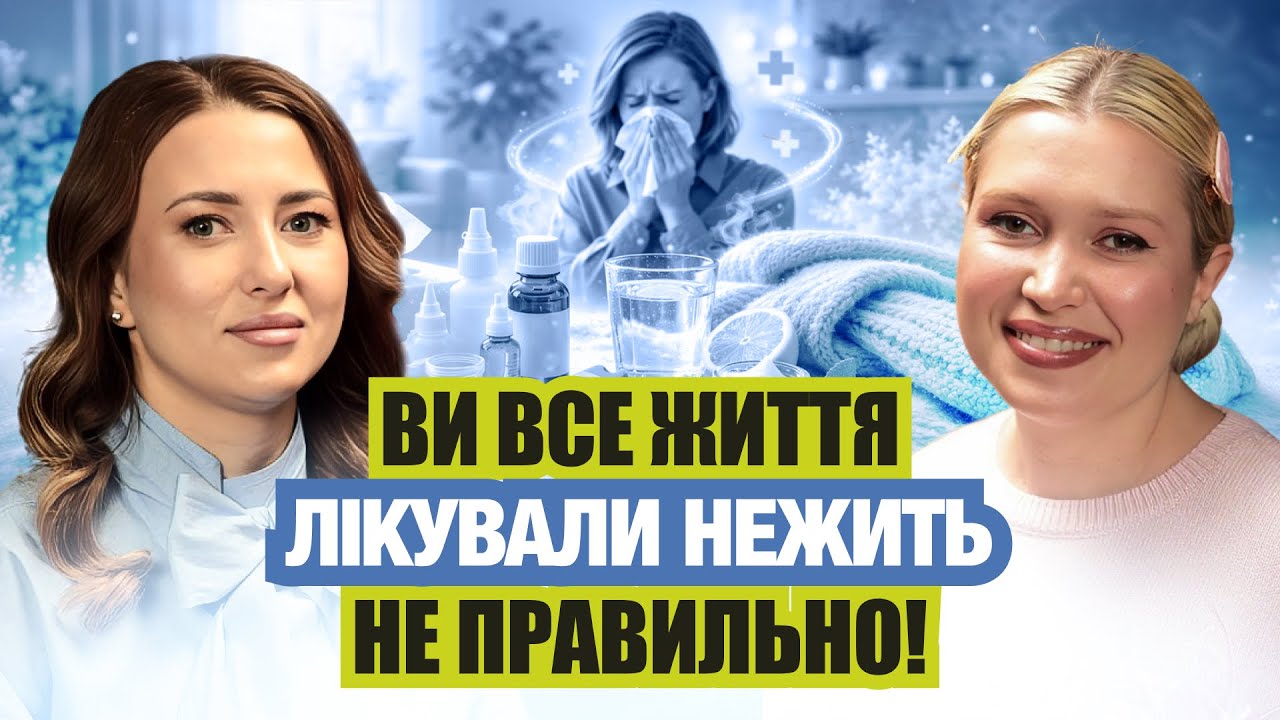 ЧОГО ВИ НЕ ЗНАЛИ ПРО ГАЙМОРИТ, БІЛЬ У ГОРЛІ, НЕЖИТЬ ТА ЯК ЛІКУВАТИСЬ ПРАВИЛЬНО? ЛАЙФХАКИ ВІД ЛОРА