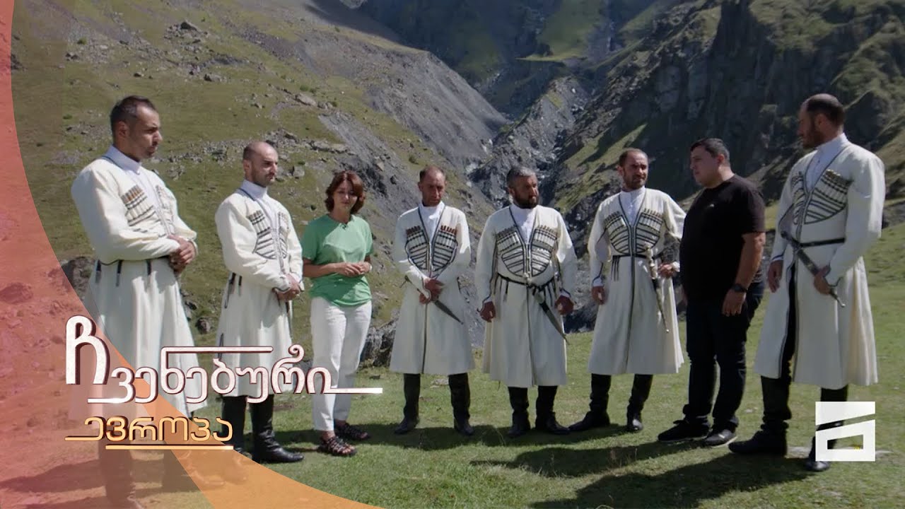 ჩვენებური ევროპა - 23.09.2023