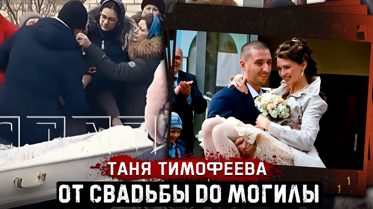 Жуткая запись перед смертью: Татьяна Тимофеева и «идеальный» муж-тиран | Тру Крайм.