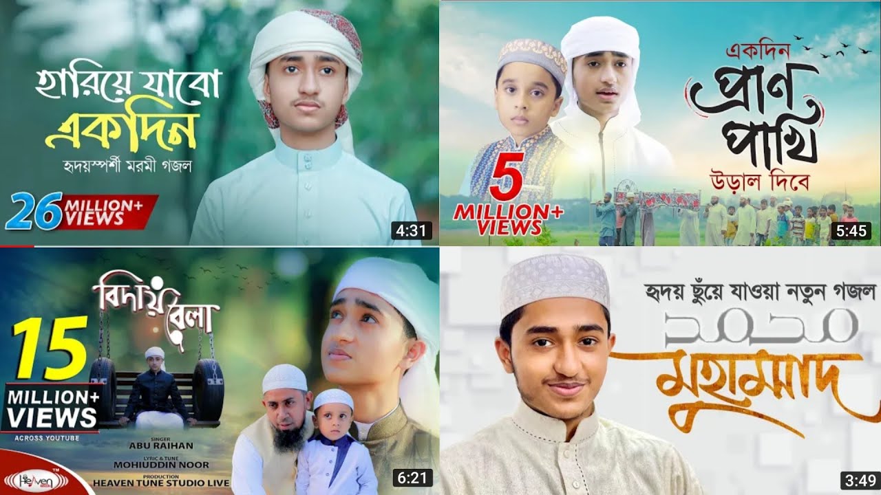 Bangla Ghazal | New Ghazal | Bangla Gojol 2022 | Islamic Gojol | Beutiful Ghazal 2022