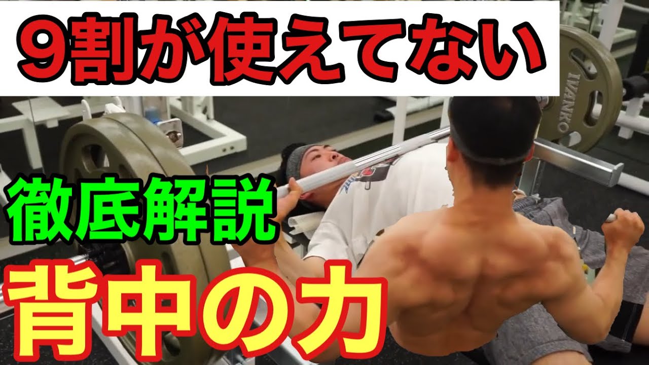 【ベンチプレス 】１００％力の降ろす位置はここだ！背中を使って力を解放！