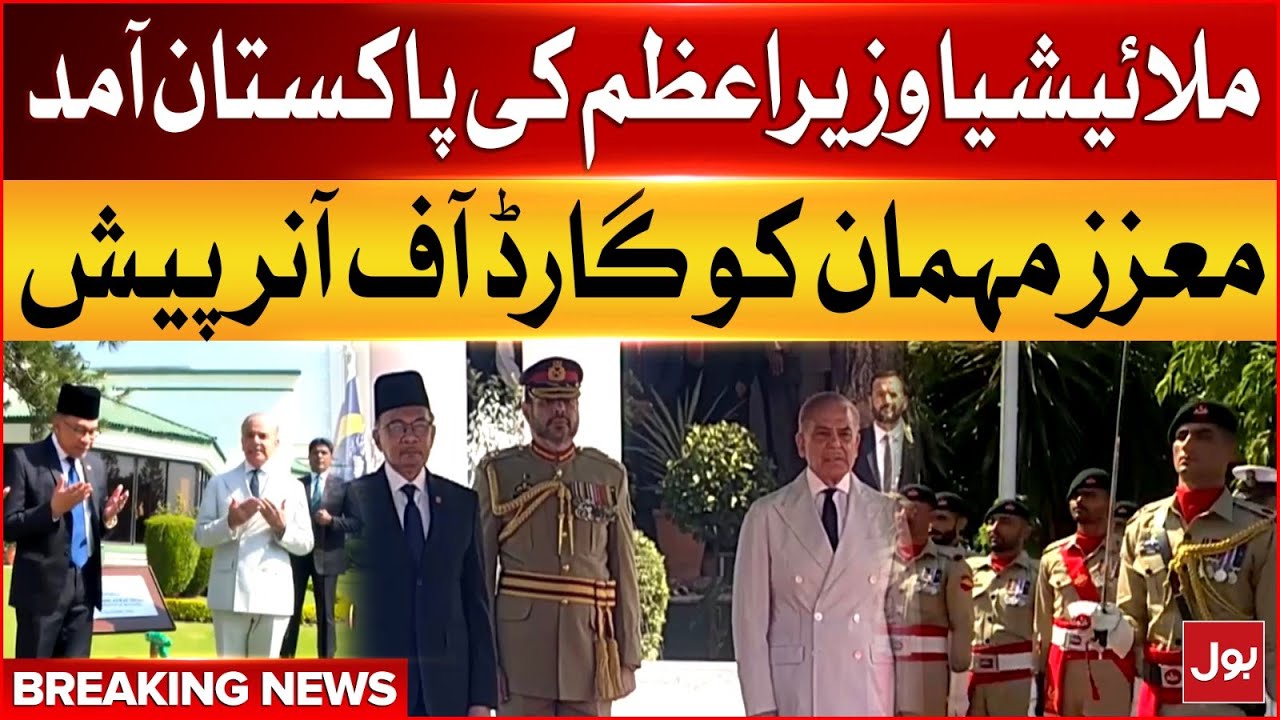 Malaysian PM Anwar Ibrahim Visit to Pakistan | Guard of Honor Presented | Breaking News