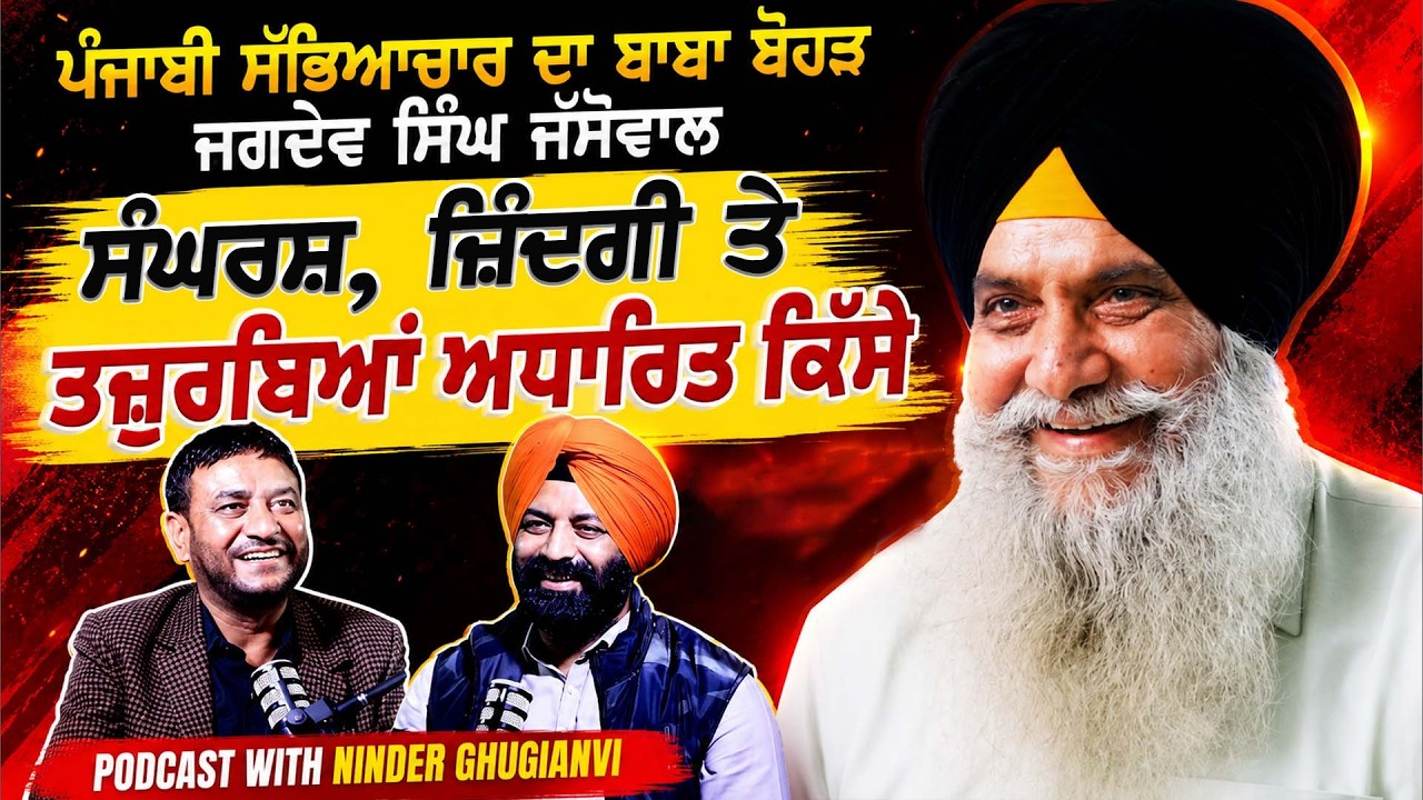 Who was the Jagdev Singh Jassowal, ਸੰਘਰਸ਼, ਜ਼ਿੰਦਗੀ ਤੇ ਤਜ਼ੁਰਬਿਆਂ ਅਧਾਰਿਤ ਕਿੱਸੇ