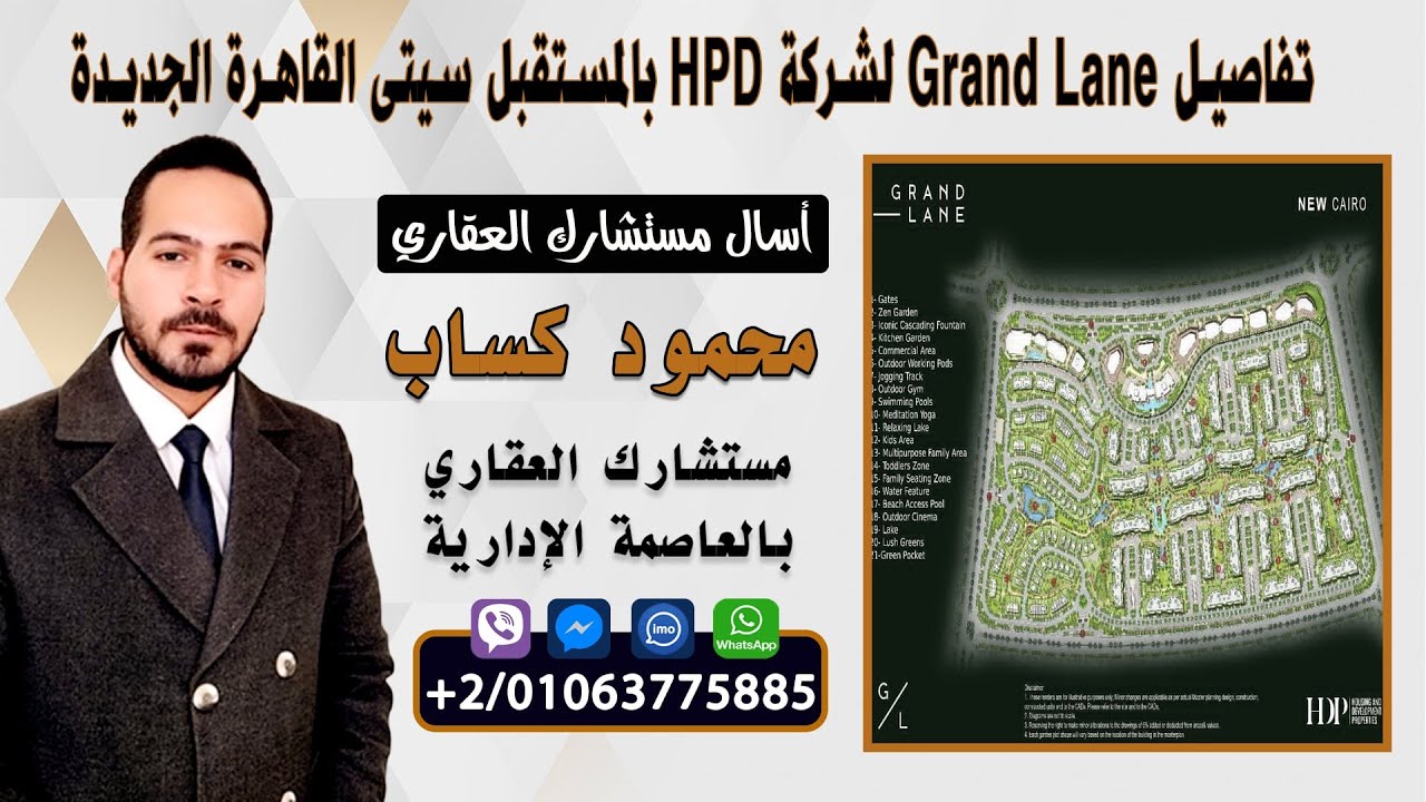 تفاصيل Grand lane لشركة HPD بالتجمع السادس القاهرة الجديدة