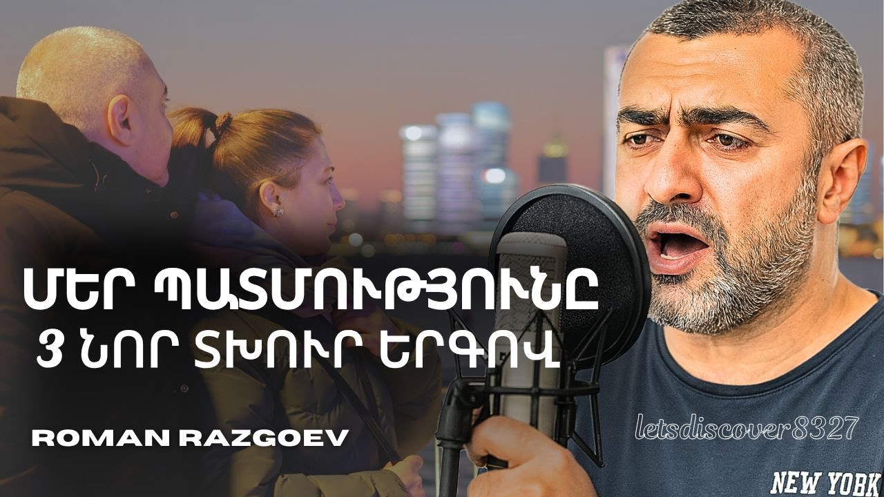 Երեք ԵՐԳ, որոնք հաստատ ԿՍԻՐԵՔ