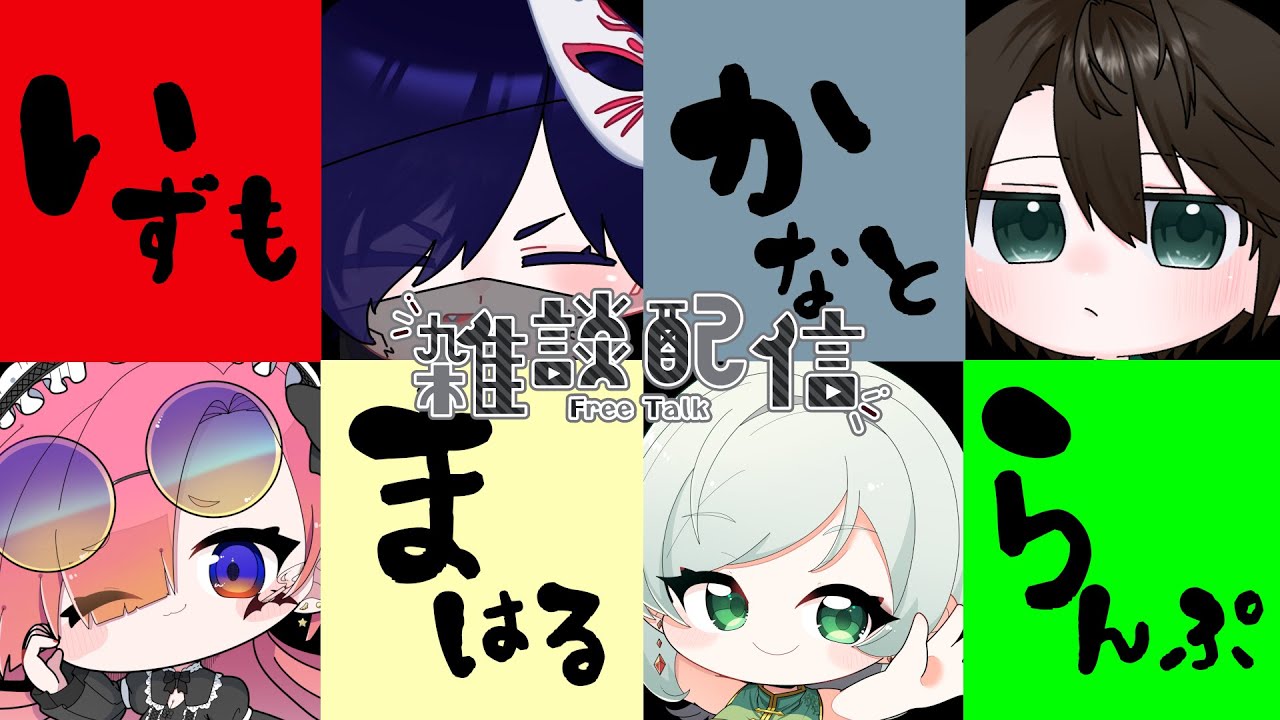 【雑談配信】ぐだあもで話そう！