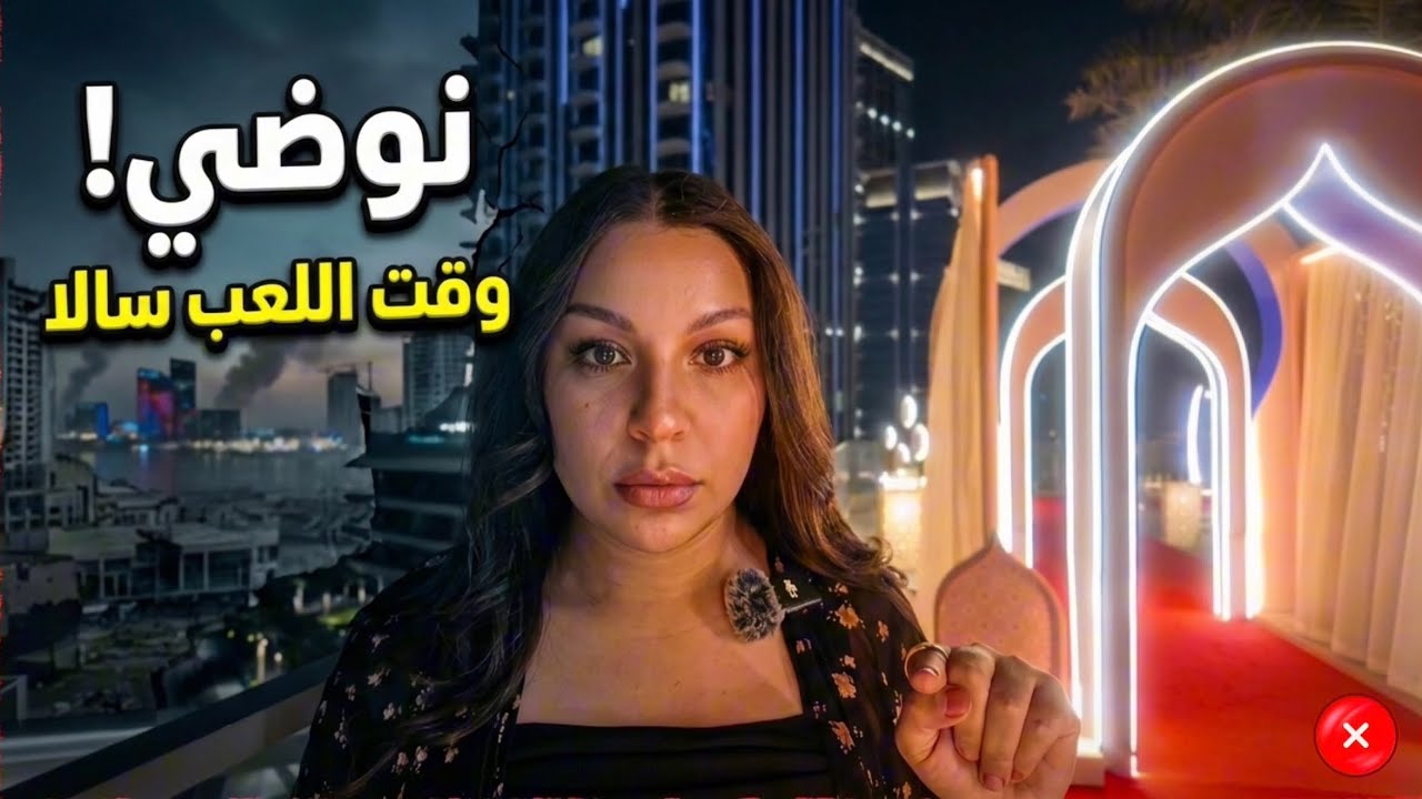 دروس ضروري تعلميها …! 🚩⚠️ باش تعرفي تصرفي فالمواقف صعيبة 