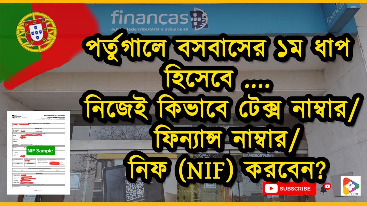 পর্তুগালে বসবাসের ১ম ধাপ হিসেবেনিজেই কিভাবে টেক্স নাম্বার/ ফিন্যান্স নাম্বার/ নিফ (NIF) করবেন? | NIF