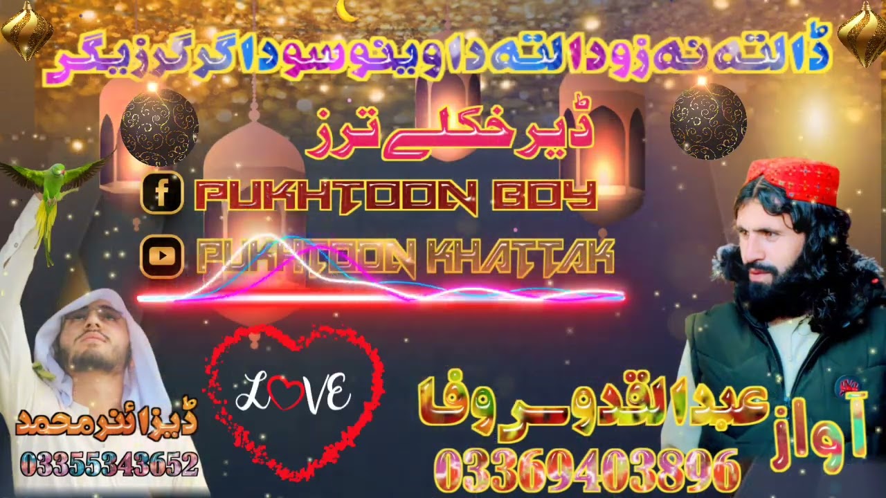 Pashto New Nazam2023- Abdul Qudoos Wafa Nazam 2023وفانظم-پشتو غمجن نظم- عبدالقدوس -PUKHTOON KHATTAK