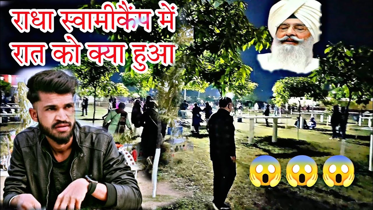 राधा स्वामीकैंप में रात को क्या हुआ 😱😱 #yt