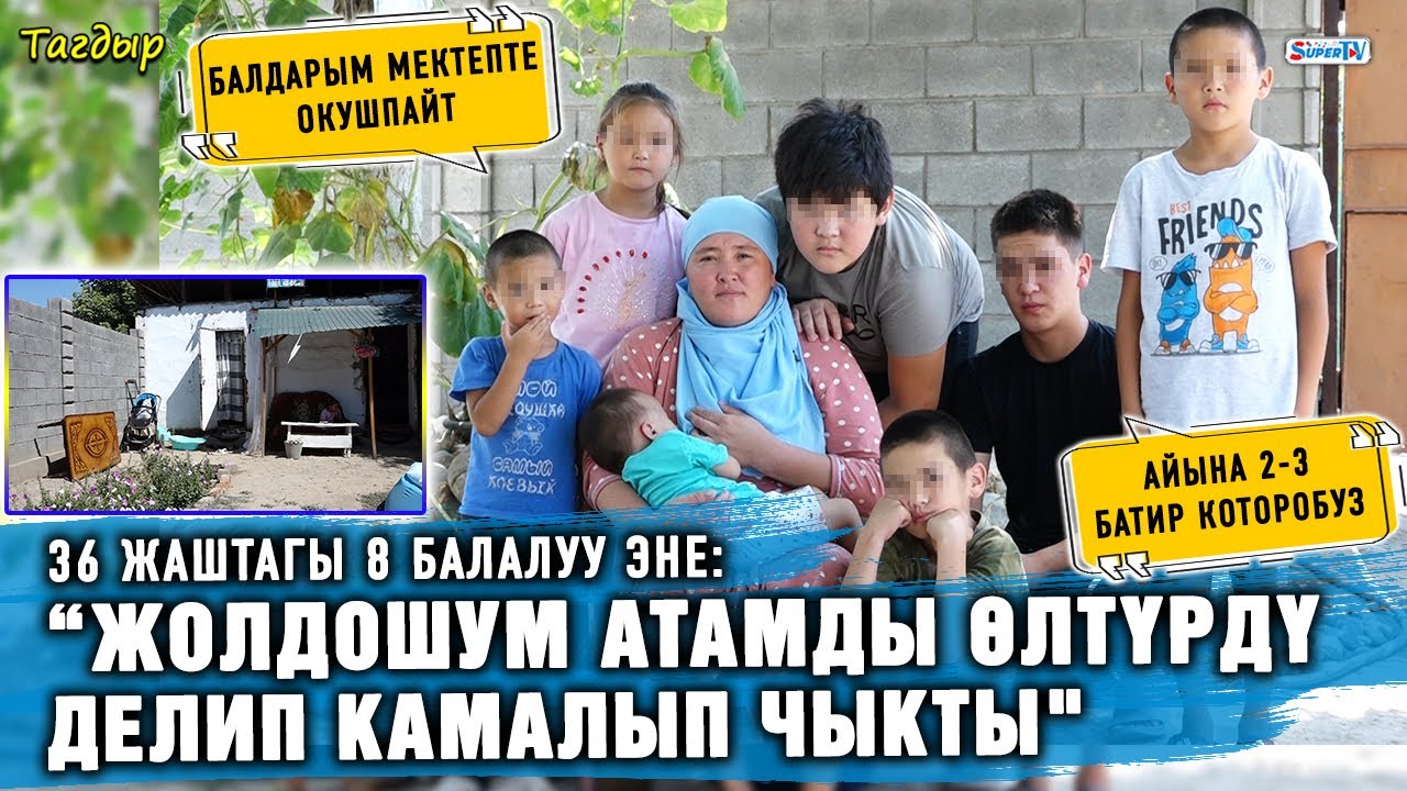 “Жолдошум атамды өлтүрдү делип камалып чыкты