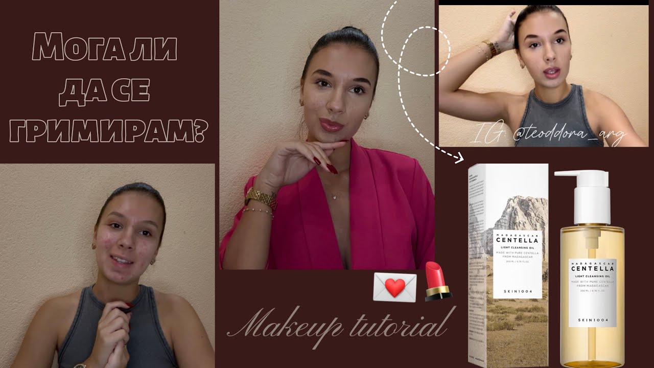 Ежедневен грим + мнението ми за продуктите, които използвам | Теодора Аргирова ❤️💄