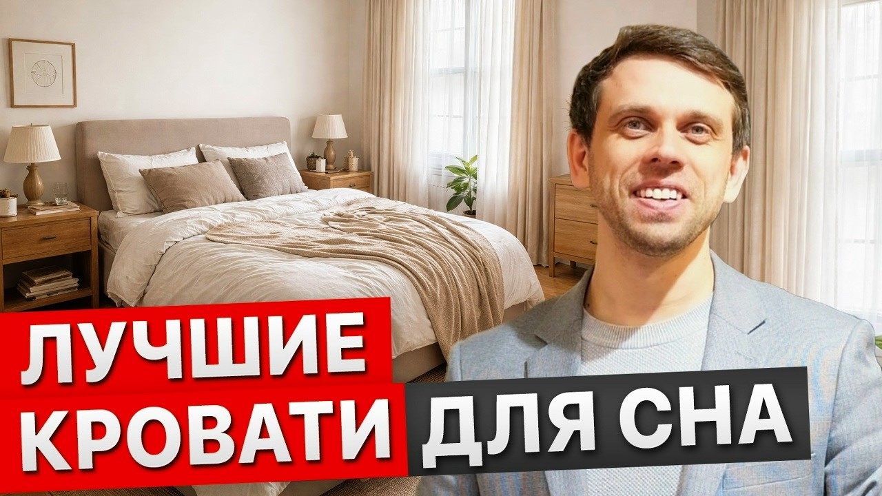 ЭТИ КРОВАТИ ПОЛЮБИТ ВСЯ СЕМЬЯ. Ошибки при выборе кровати. Как выбрать кровать на каждый день для сна