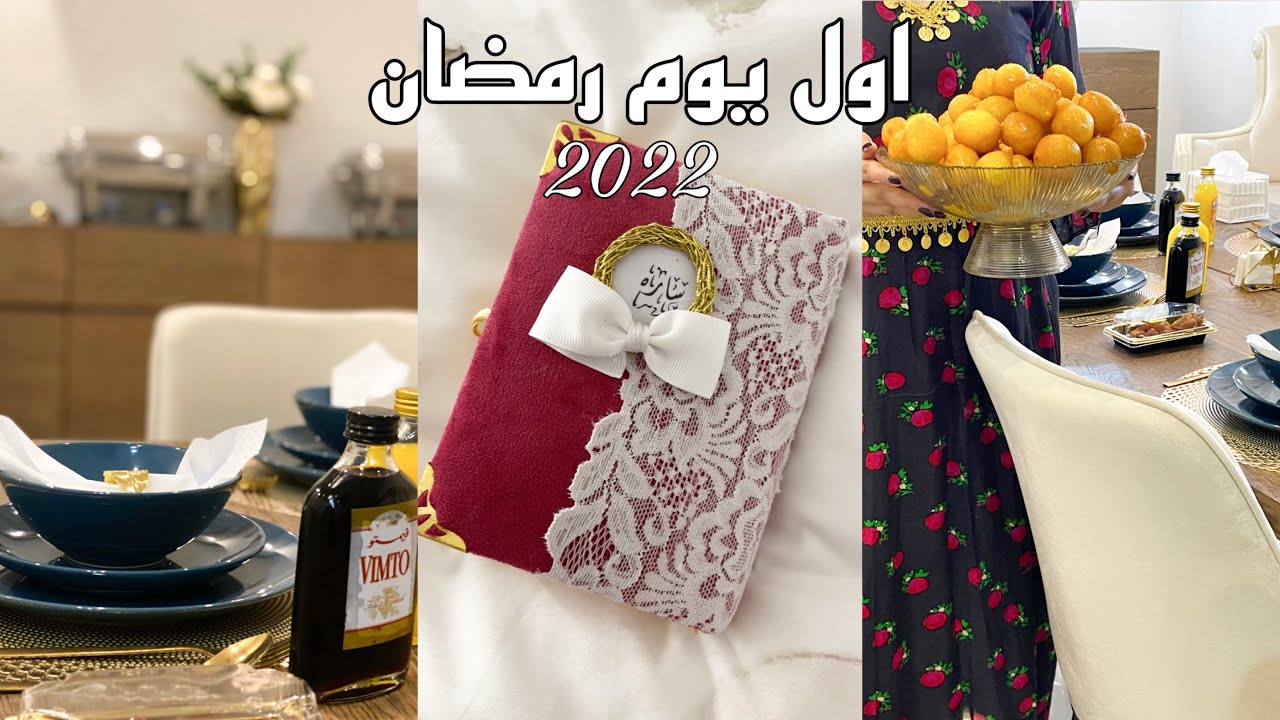 روتيني اول يوم رمضان!! The first day of Ramadan 🌙🤍