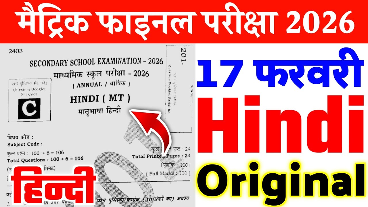 17 February Hindi Class 10th Original Viral Question Paper 2026 | Class 10th Hindi Viral Paper 2026