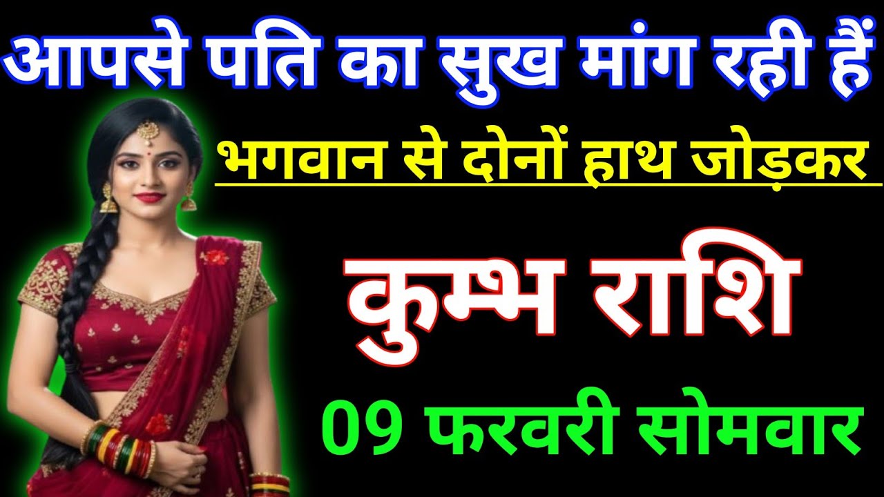 कुम्भ राशि आपसे पति का सुख मांग रही हैं भगवान से दोनों हाथ जोड़कर। Kumbh rashi/aquarius ♒🏺