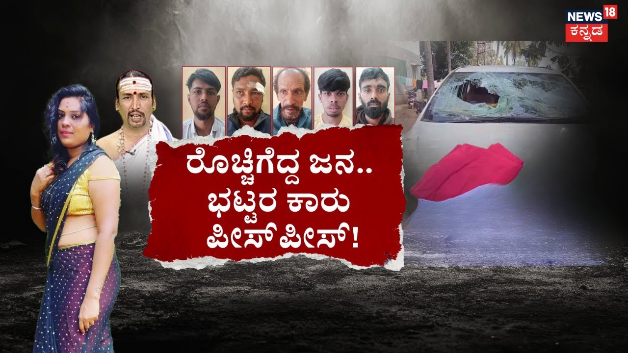 Kamalakara Bhat & Suchitra Case | ಜ್ಯೋತಿಷಿ ಸಂಗ.. ಬಾವನ ಜೀವಕ್ಕೆ ಭಂಗ! | Vasanth Naik Murder