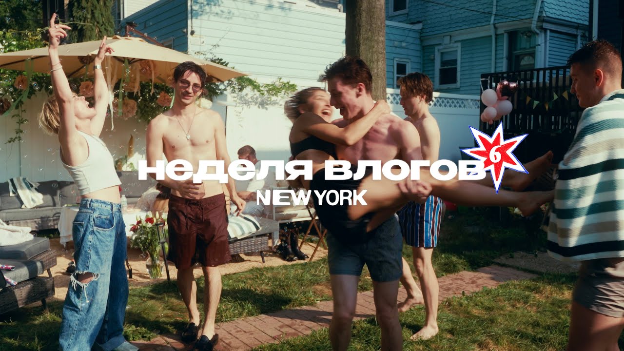 Американский день рождения