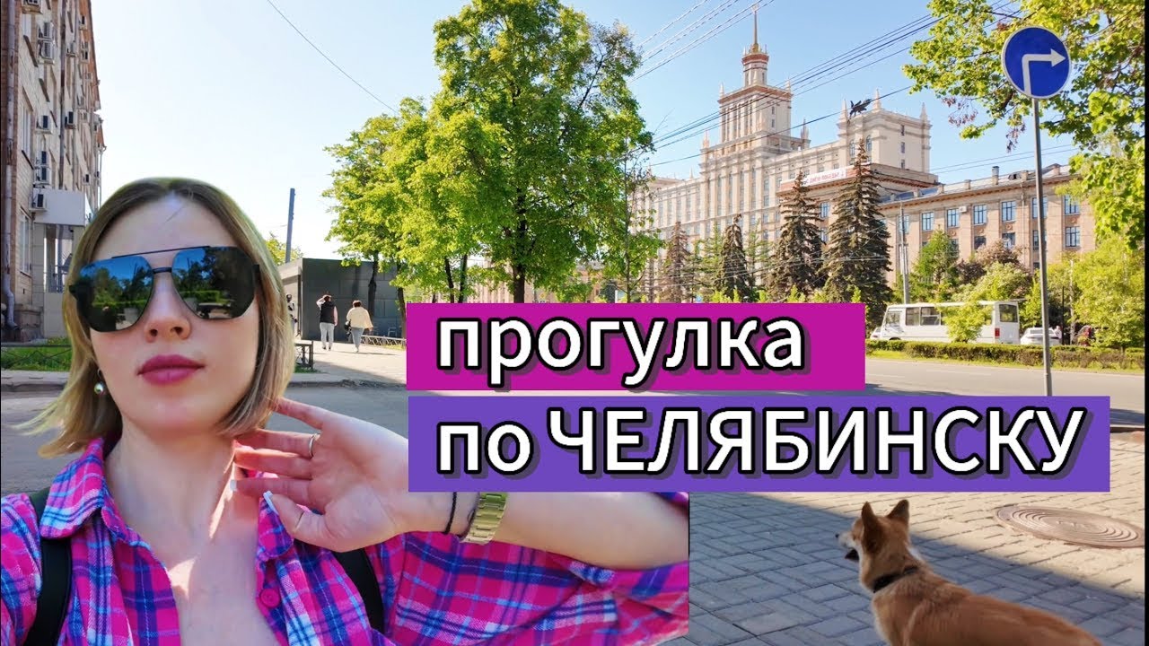 ПРОГУЛКА | парк им Ю.Гагарина | ЮУРГУ |