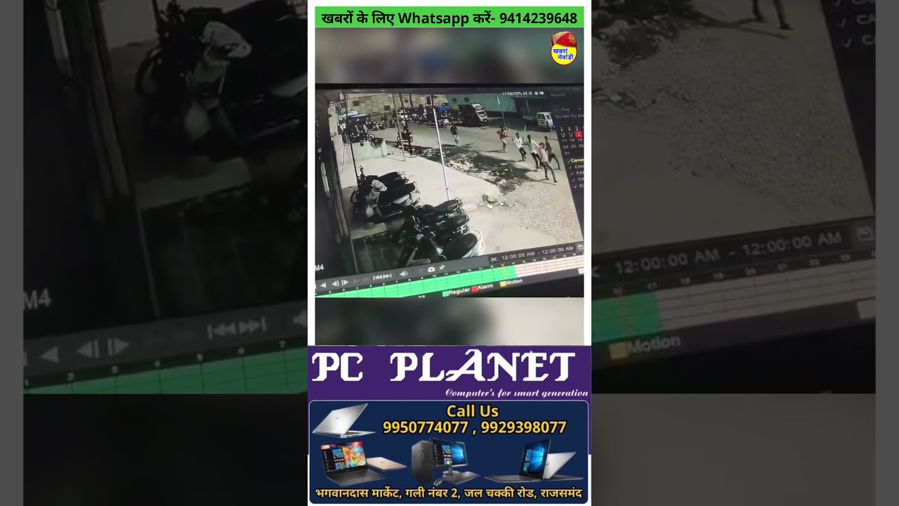नाथद्वारा में हुए जानलेवा हमले का CCTV फुटेज&nbsp;वायरल