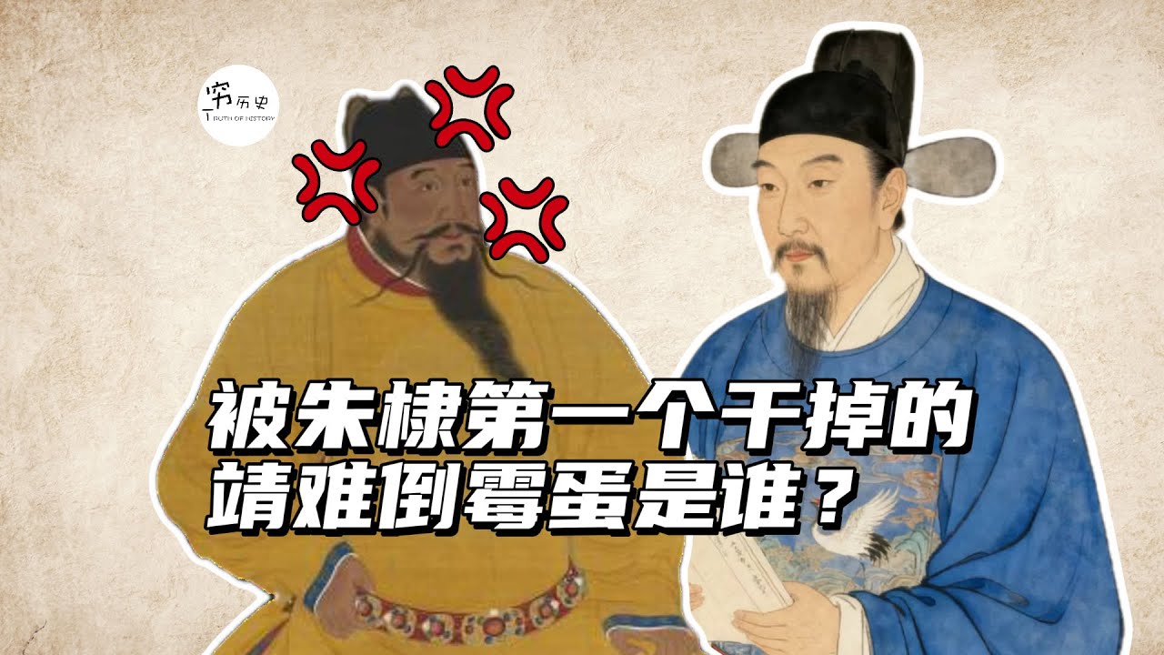 靖难之役爆发前，被朱棣第一个干掉的倒霉蛋是谁？