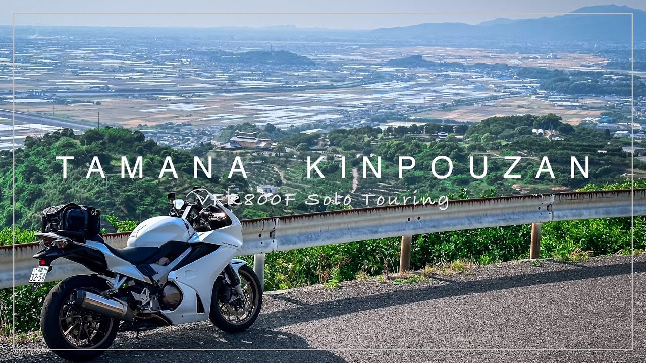 熊本のもうひとつのカルデラ火山を訪ね玉名を巡り熊本の魅力を再発見したバイク一人旅｜福岡〜熊本287kmソロツーリング　金峰山カルデラ　玉名広域農　VFR800F
