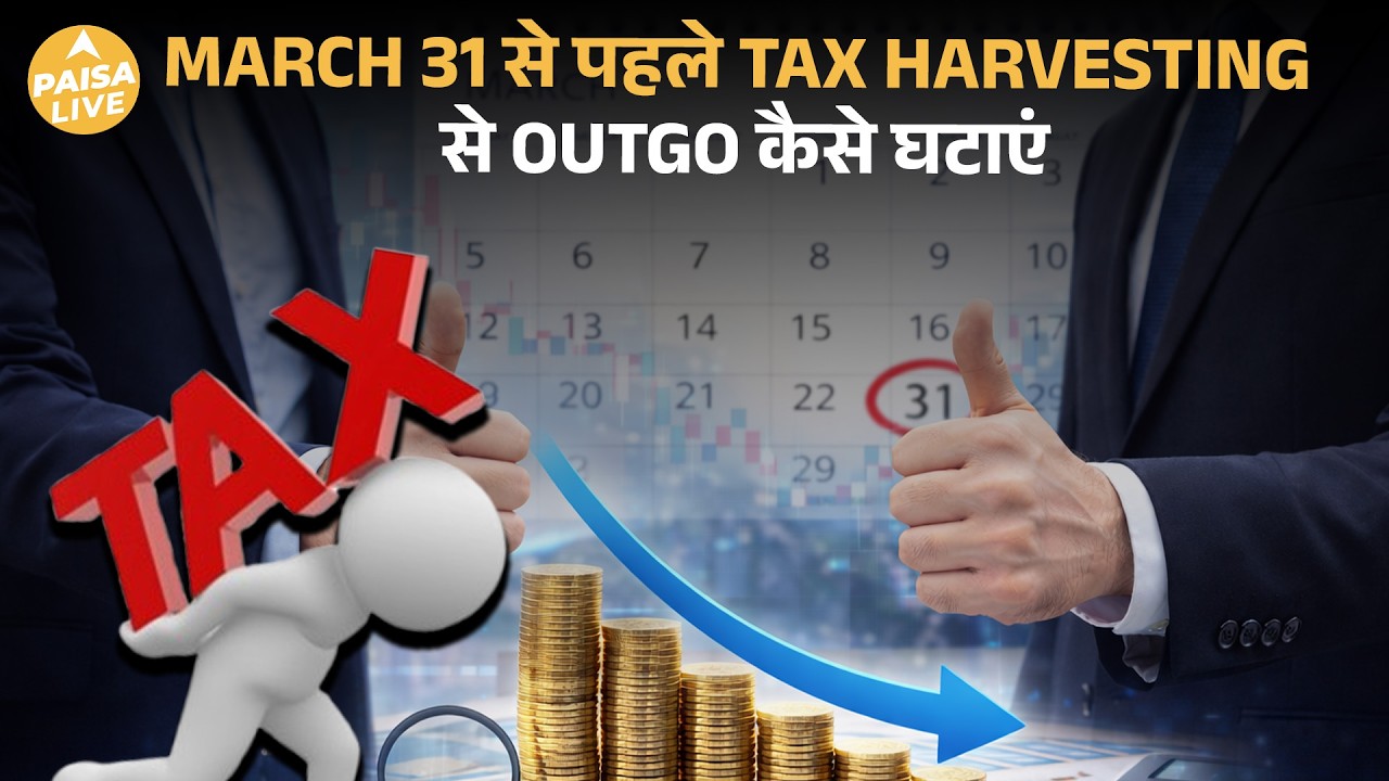 31 March से पहले Tax बचाने की Secret Strategy | Paisa Live