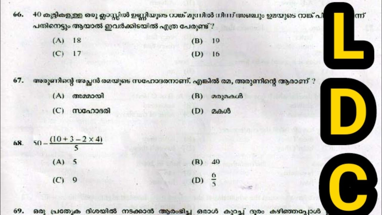 Ldc 2017 previous maths question paper