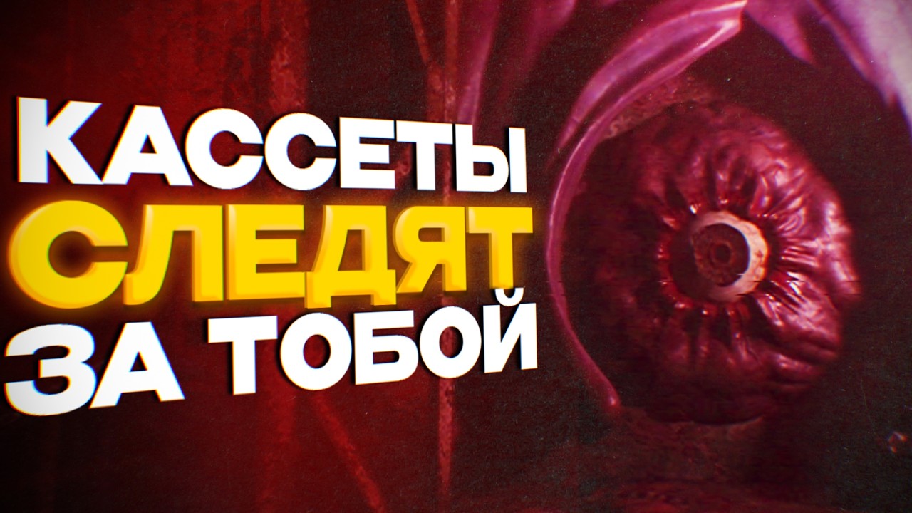 Ты смотришь VHS кассеты, из которых НЕВОЗМОЖНО выбраться