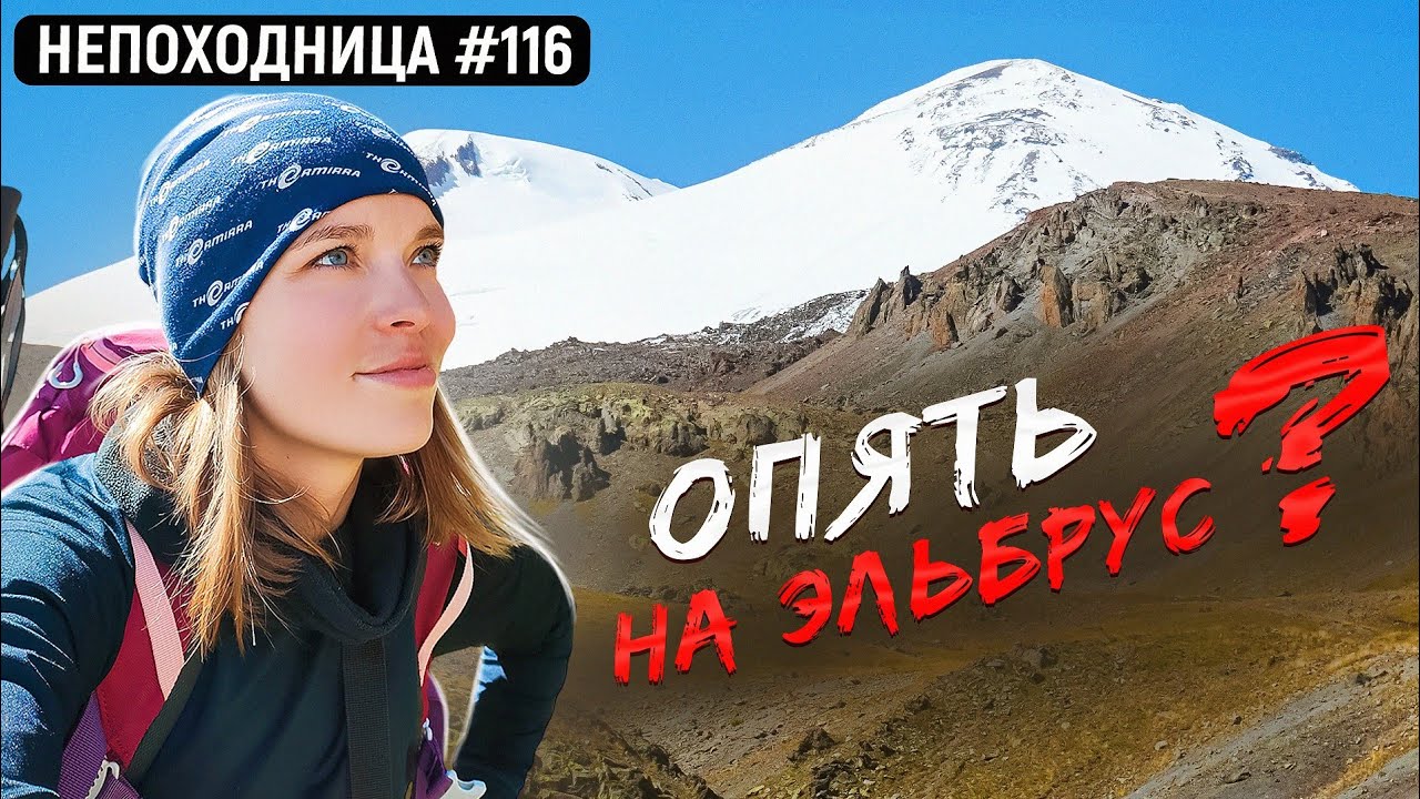 Я ЕДУ НА КАВКАЗ. ТРЕККИНГ В ПРИЭЛЬБРУСЬЕ. ОСЕННИЕ ГОРЫ. НЕПОХОДНИЦА
