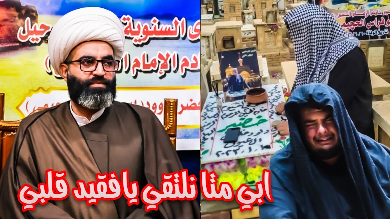 يريت الموت ياخذني وراهم | شيخ شريف الناشي |الذكرى السنوية الاولى للمرحوم خضر داوود(ابو فراس الحچيمي)