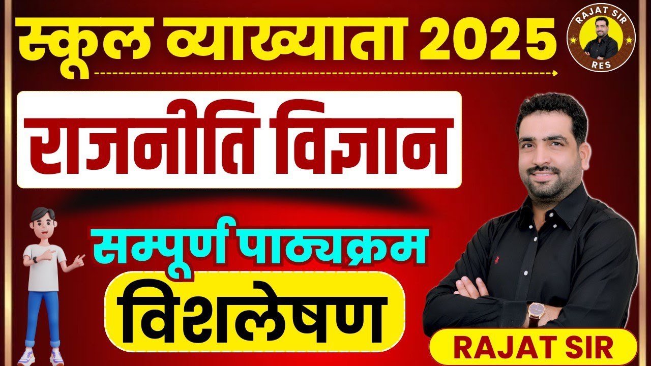 RPSC 1st Grade Political Science राजनीति विज्ञान संपूर्ण पाठ्यक्रम विश्लेषण एवं महत्वपूर्ण पुस्तकें