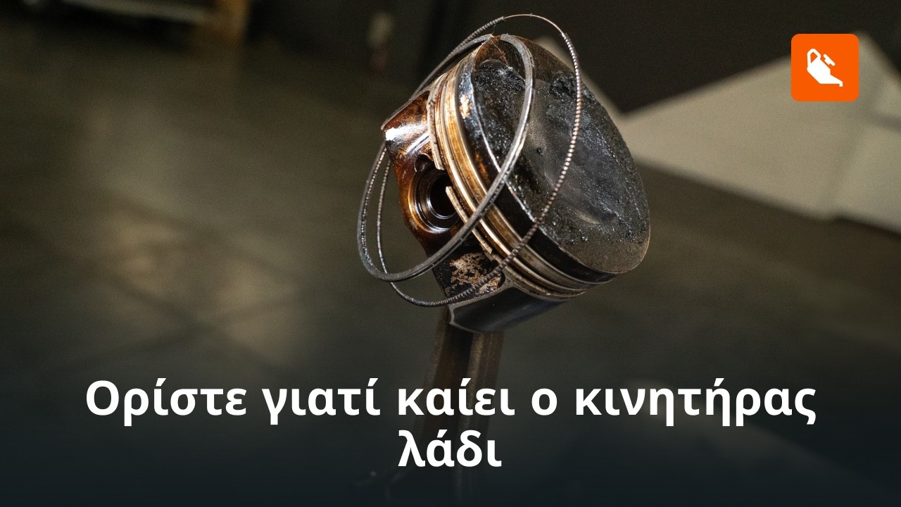 Γιατί καίει λάδι; Η κύρια αιτία κατανάλωσης λαδιού του EA888 1ης Γενιάς