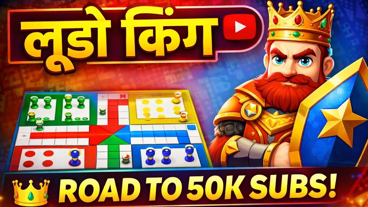 🚀🎮 Ludo king 👑 Live Now' #live #ludofeed #ludokingshorts 50k subs!