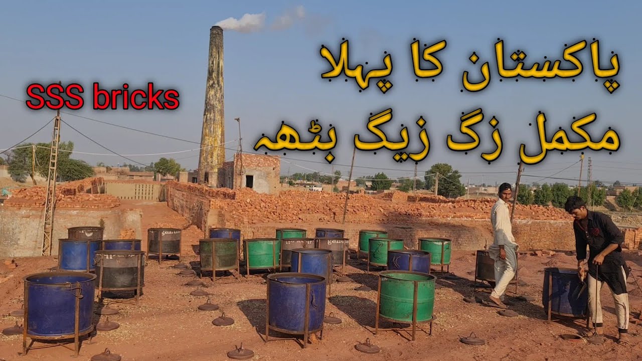 Pakistan first complete zigzag bricks kiln