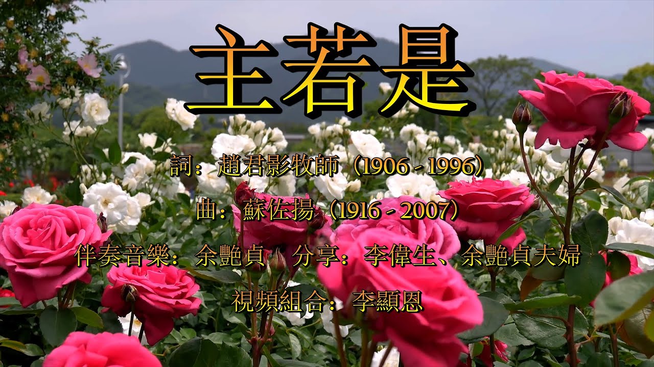 主若是（粵語）If He Were