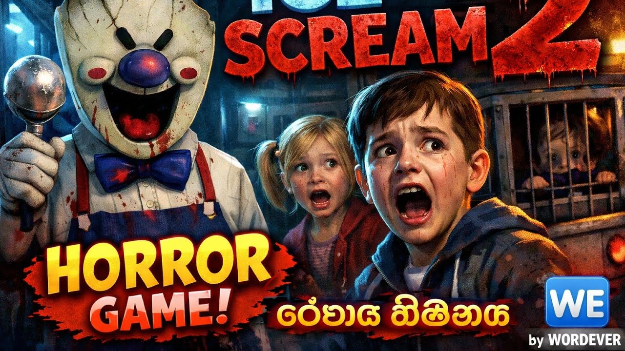 රොඩාගේ භීශනය - 2 / Ice scream 2 - New Update /  Sinhala Gameplay  / By Word Ever - First impression 