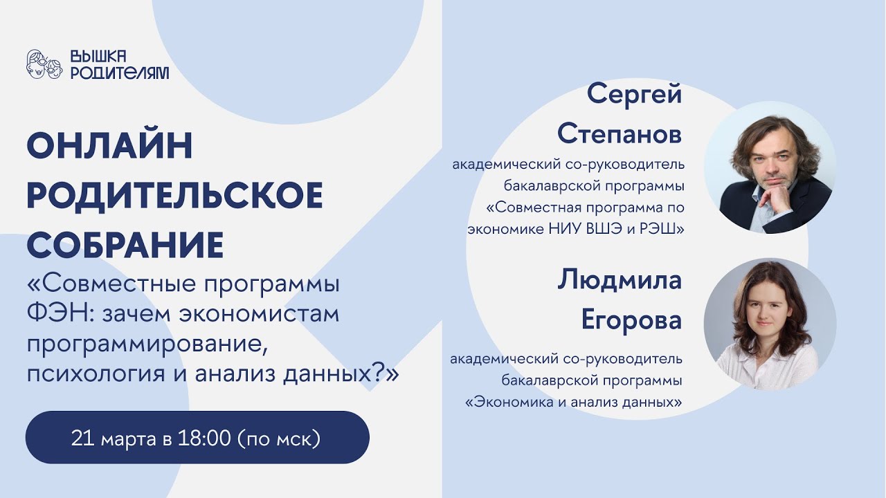 Совместные программы ФЭН: зачем экономистам программирование, психология и анализ данных?