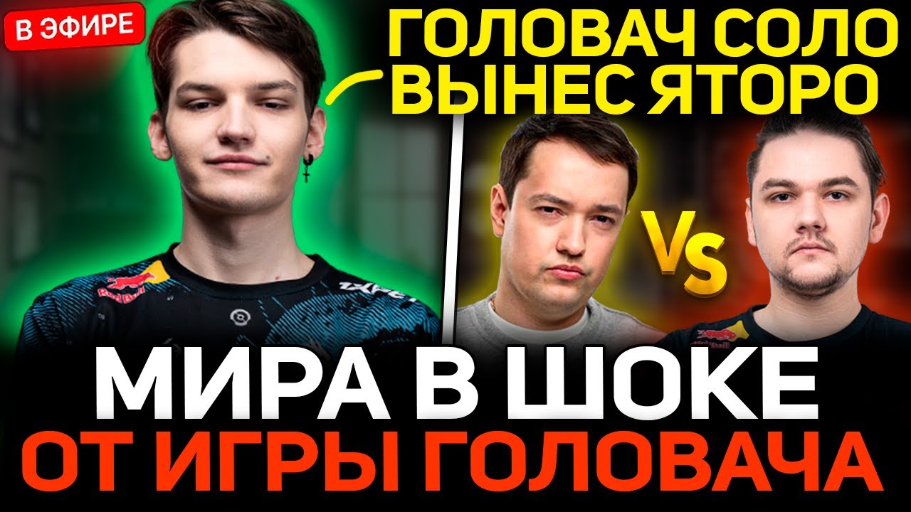 МИРА смотрит РОСТИК и ГОЛОВАЧ против ЯТОРО в ТУРНИРЕ СТРИМЕРОВ!🔥