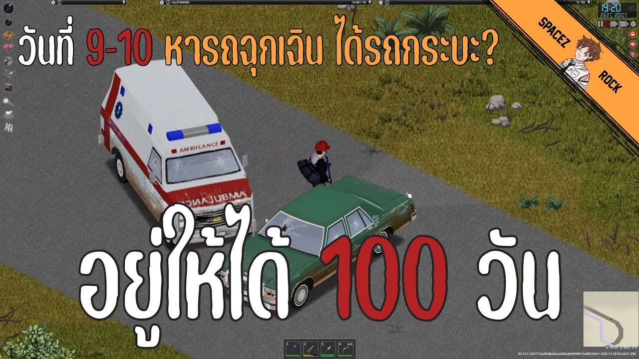 Project Zomboid : วันที่ 9-10 หารถฉุกเฉินแต่ได้รถกระบะ?