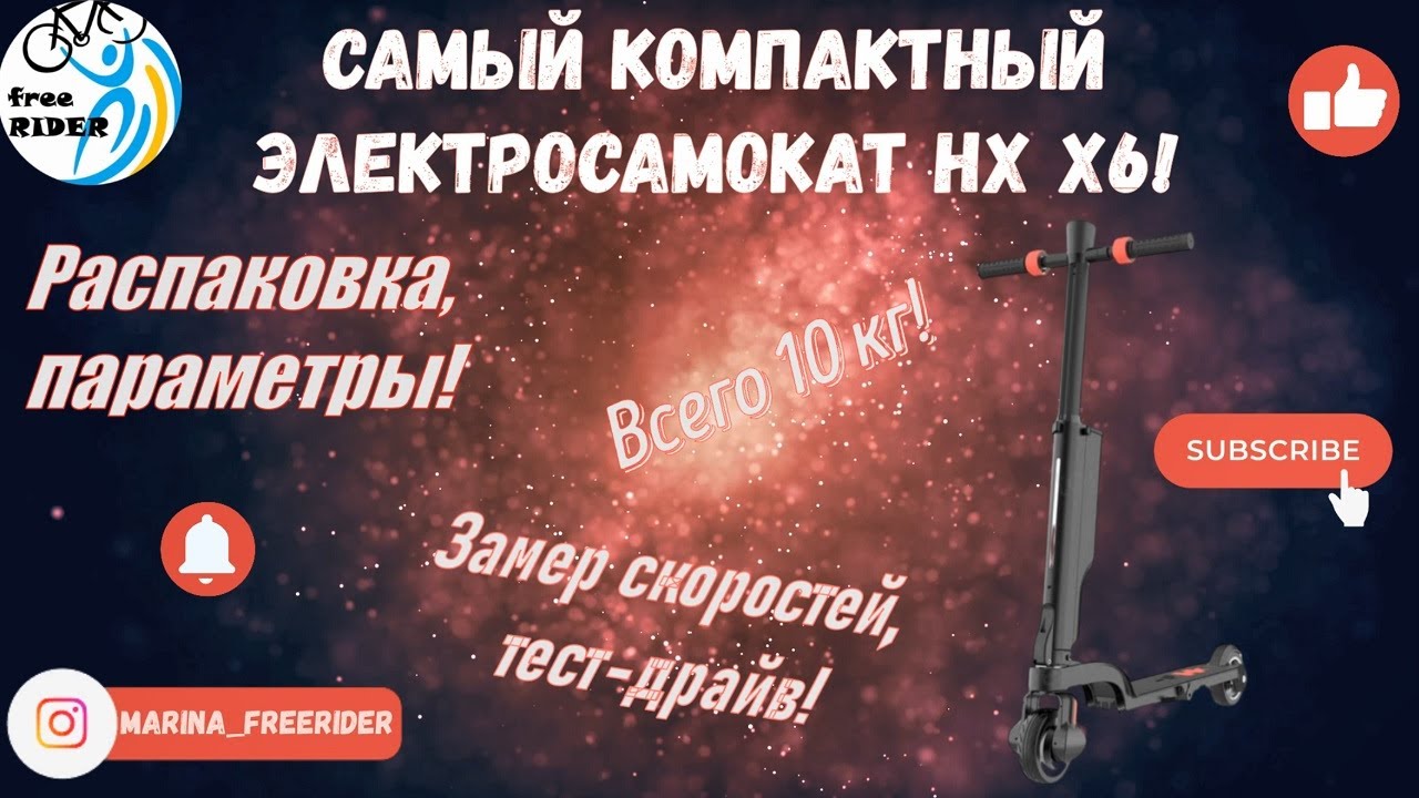 HX X6 - САМЫЙ КОМПАКТНЫЙ ЭЛЕКТРОСАМОКАТ! ВСЕГО 10 КГ! Распаковка, параметры, максималка, тест-драйв!