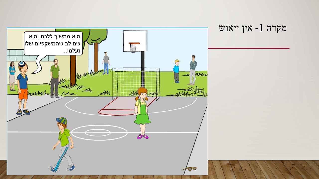 ייאוש שלא מדעת