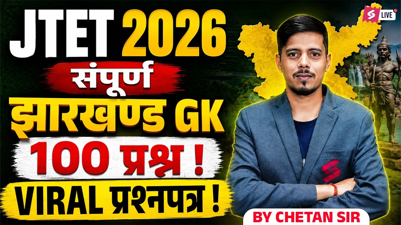 JTET 2026 Jharkhand GK Top 100 MCQs | Jharkhand GK for JTET 2026 | Jharkhand TET SST Class | Chetan