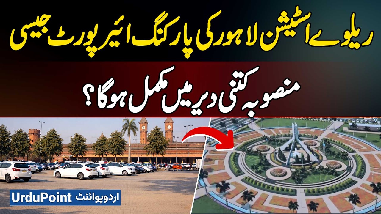 Lahore Railway Station Transformed: Parking Like An Airport - Completion Timeline Revealed