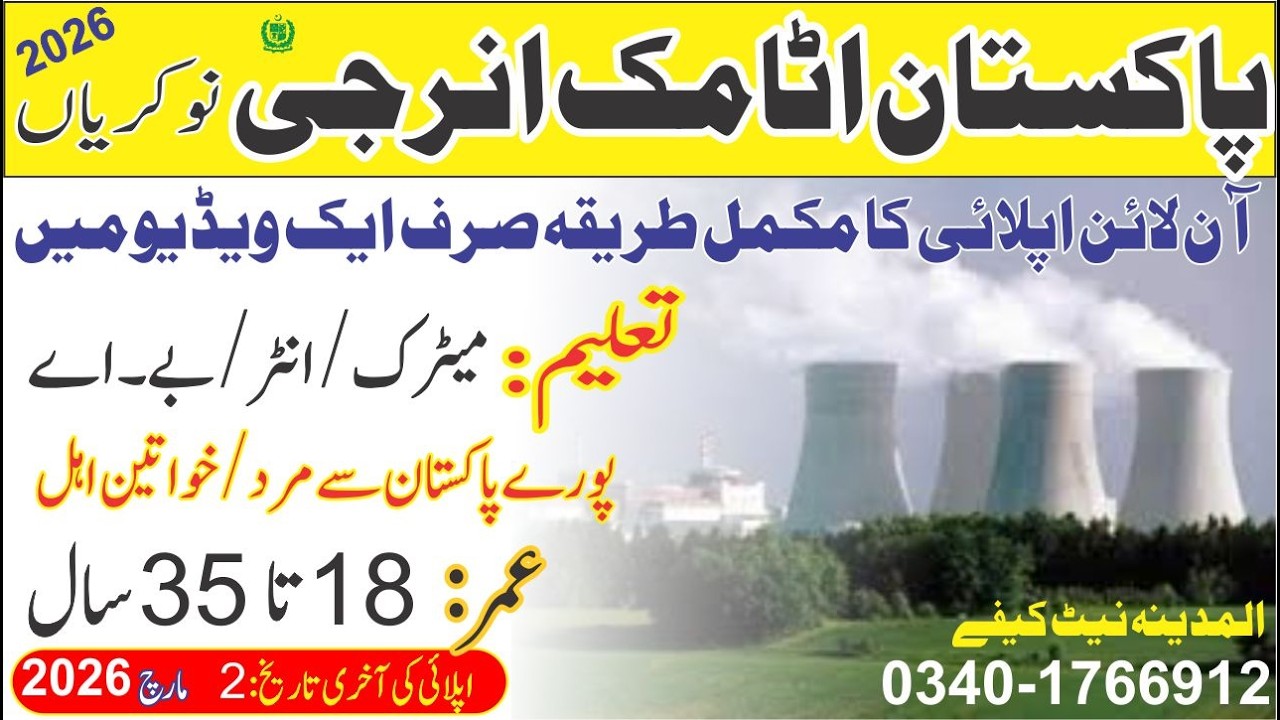 Pakistan Atomic Energy Jobs 2026 Online Apply Method | اٹامک انرجی میں شاندار نوکریوں پر آن لائن