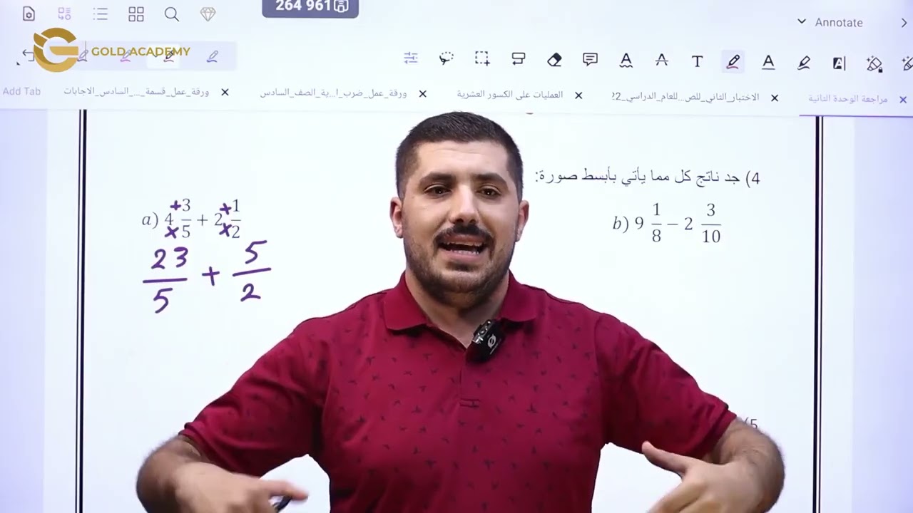 مراجعة امتحان الشهر الثاني الرياضيات الصف السادس أ. عبدالله الخطيب