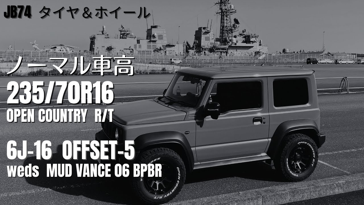 【ジムニーシエラ　JB74】タイヤ＆ホイール交換●ノーマル車高に２３５　　#jb74,#ジムニーシエラ,#opencountryr/t,#mudvance06,#2357016,#フェンダーモール