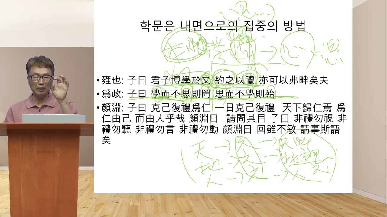 5. 논어와 학문방법