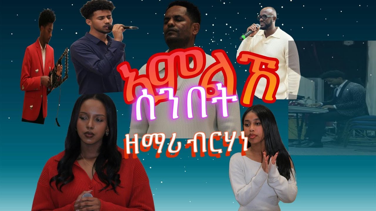 ኣምልኾ ትሸኪምካኒ