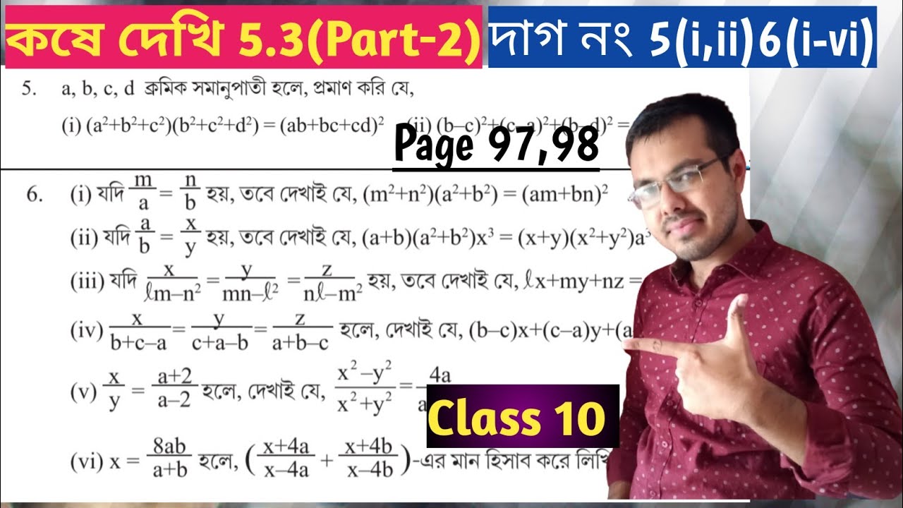 Kose dekhi 5.3 class 10 Part 2//দশম শ্রেণীর গণিত কষে দেখি 5.3//class 10 math chapter 5.3 in bengali